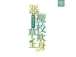 围绕中心服务大局齐众心汇众力聚众智 助推开创高质量发展可持续振兴新局面 省政协十三届二次会议大会发言摘编